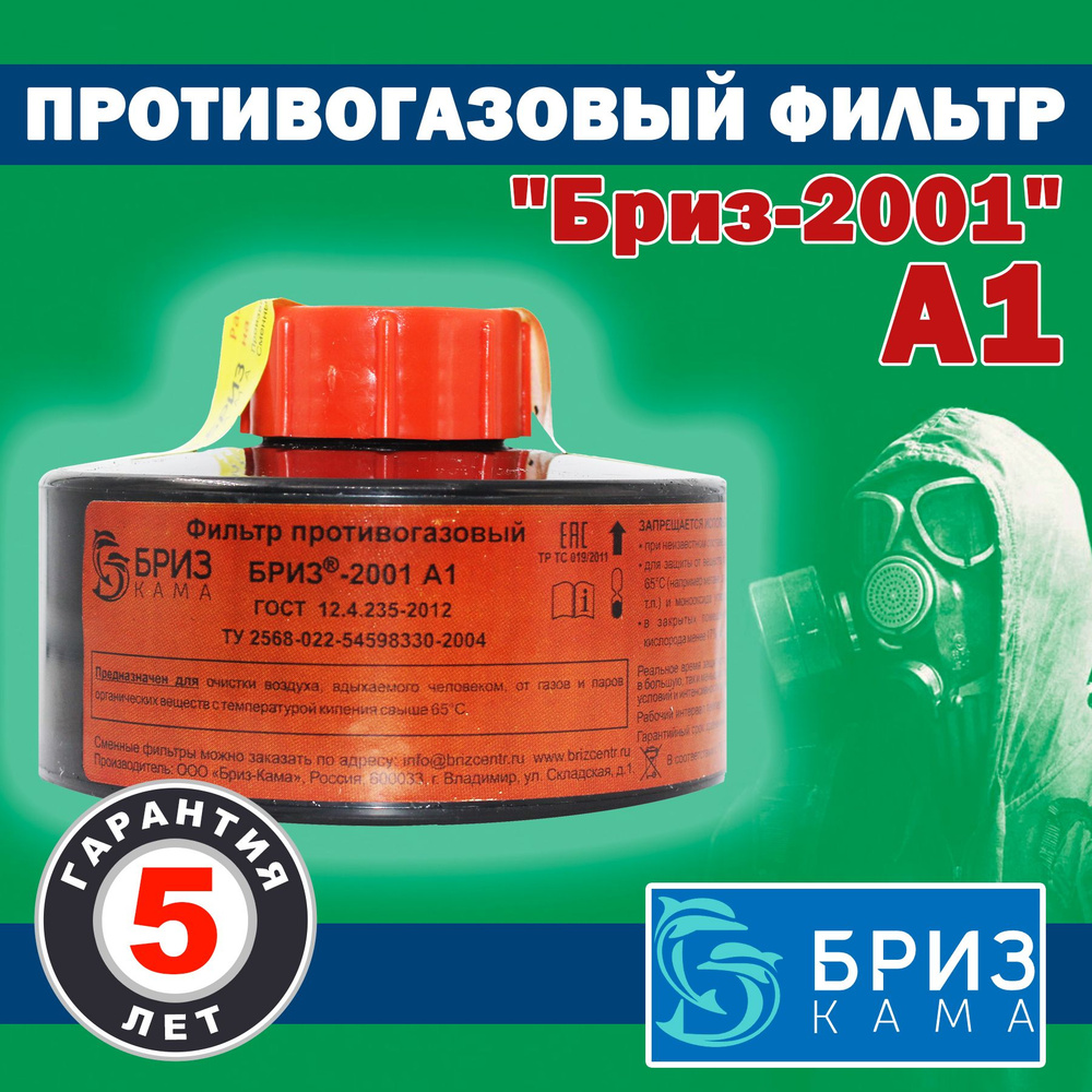 Фильтр БРИЗ 2001 А1 #1