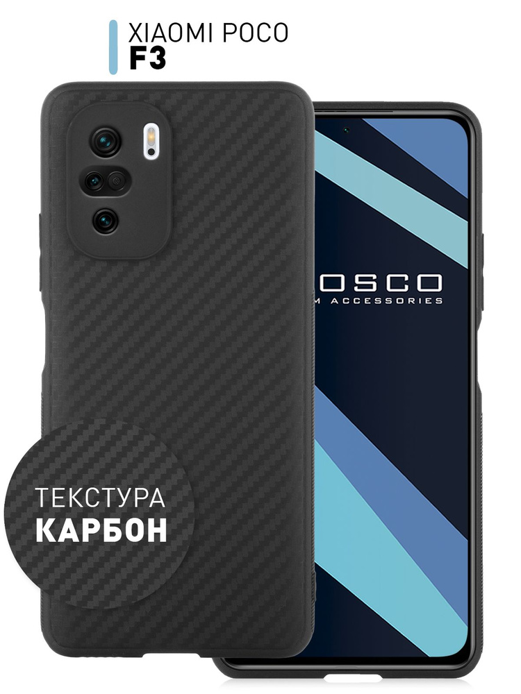Тонкий силиконовый чехол ROSCO на Xiaomi Poco F3 (Сяоми Поко Ф3, Ксиаоми) с текстурой карбон, надежно #1