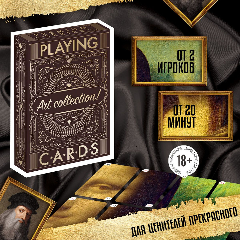 Карты игральные "Playing cards. Art collection", 54 карты, 18+ #1