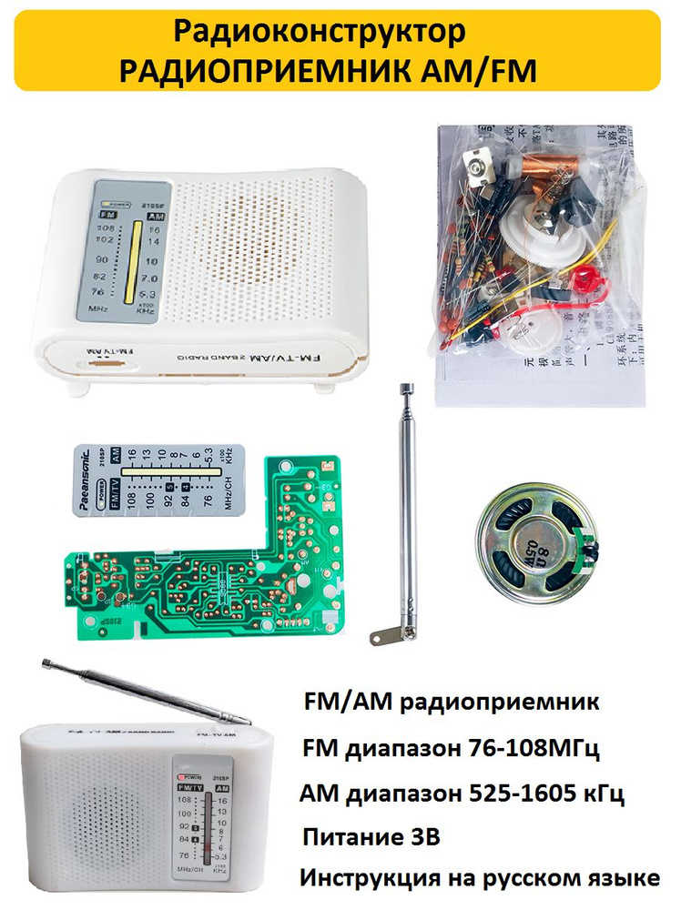 Радиоконструктор FM/AM радиоприемник в корпусе МП-FM купить на OZON по ...