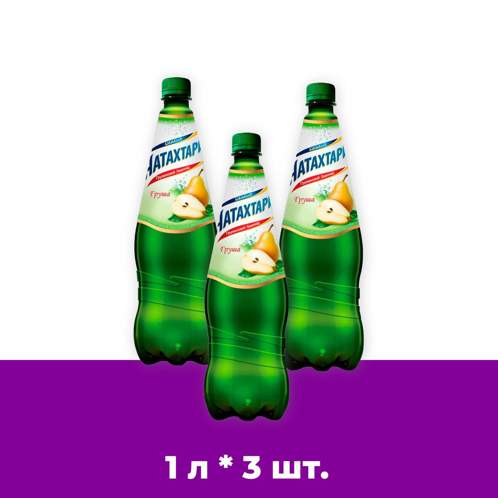 Лимонад Натахтари Груша в бутылке 1л. 3шт #1