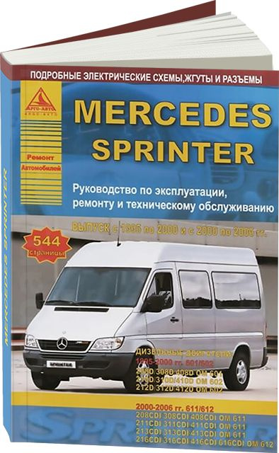 Капитальный ремонт двигателей Mercedes-Benz Sprinter в Москве - ОЕМ Сервис