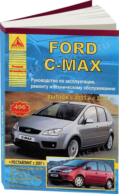 Ford Focus Руководство для станций технического обслуживания