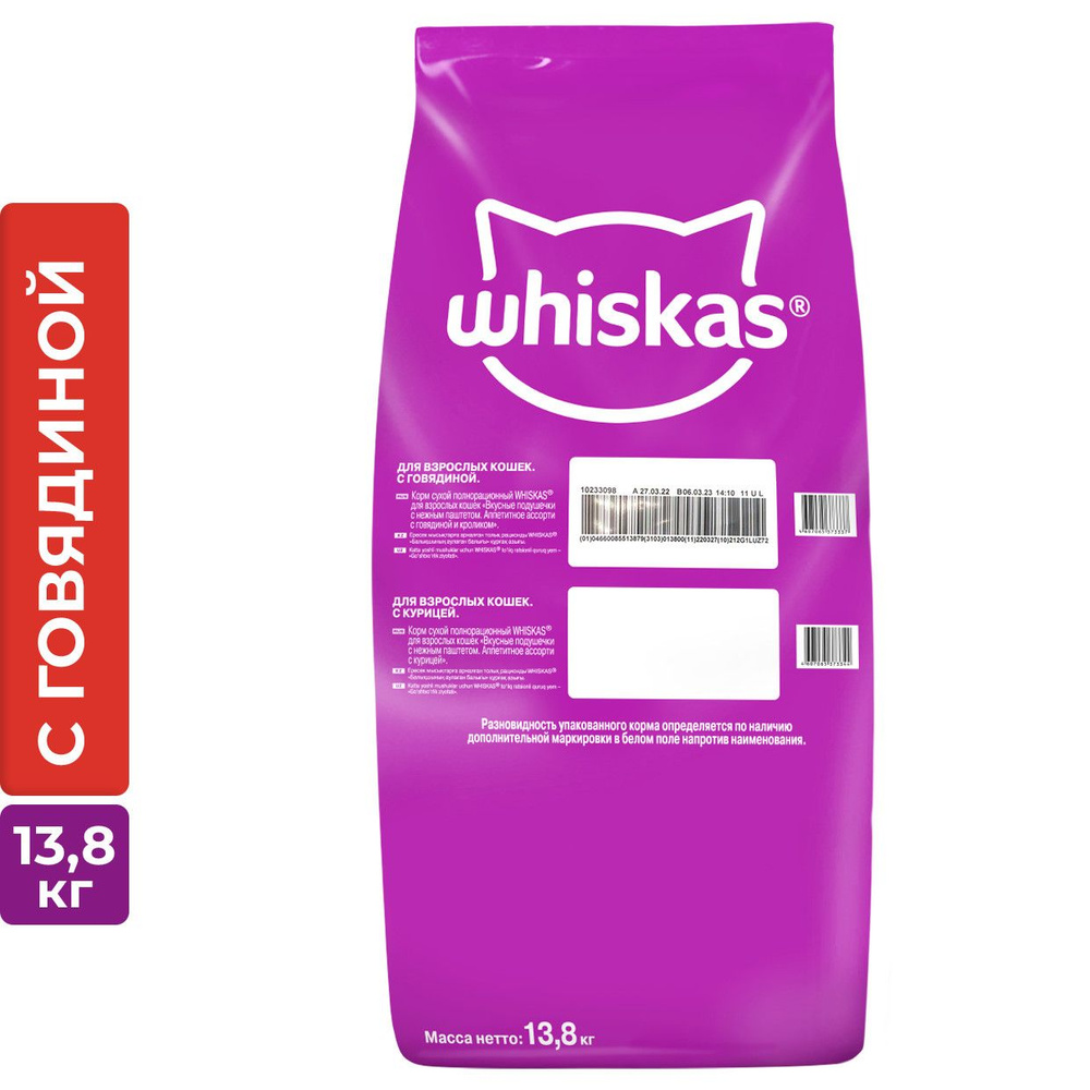 Сухой корм Whiskas® для кошек «Подушечки с паштетом, Аппетитный обед с  говядиной», 13.8кг - купить с доставкой по выгодным ценам в  интернет-магазине OZON (228861148)