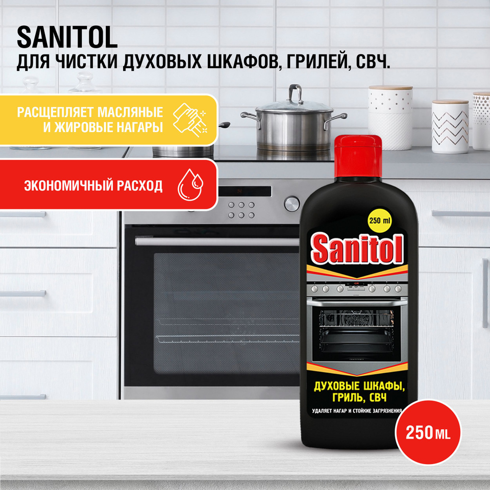 Sanitol для чистки духовых шкафов свч грилей