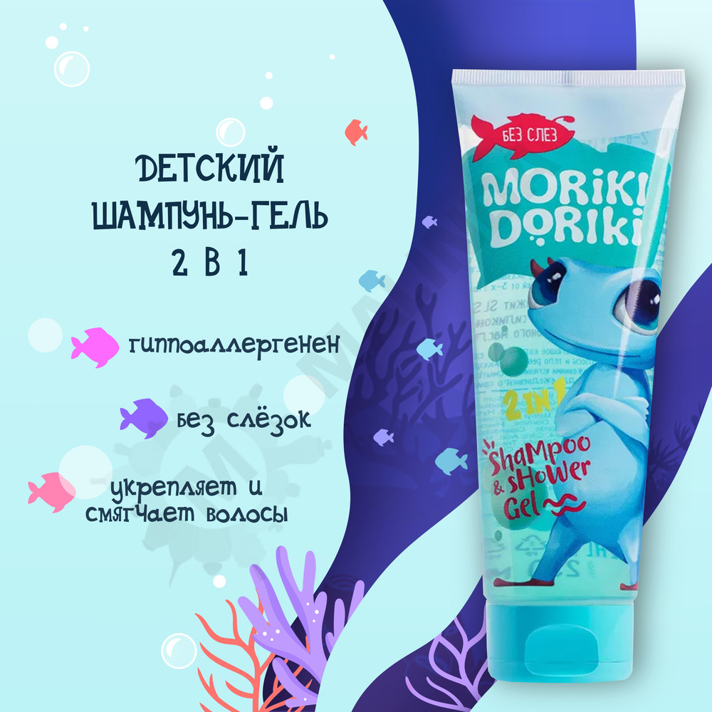 MORIKI DORIKI Шампунь для волос, 250 мл #1