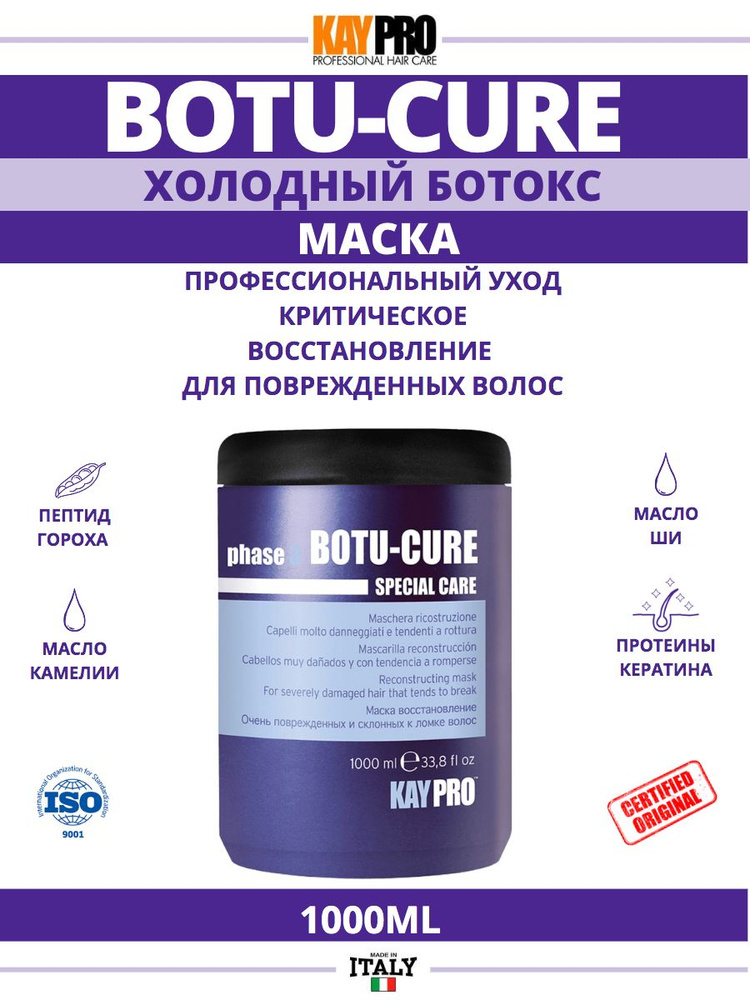 KayPro Botu-Cure Восстанавливающая маска с растительными пептидами для сильно поврежденных и ломких волос, #1