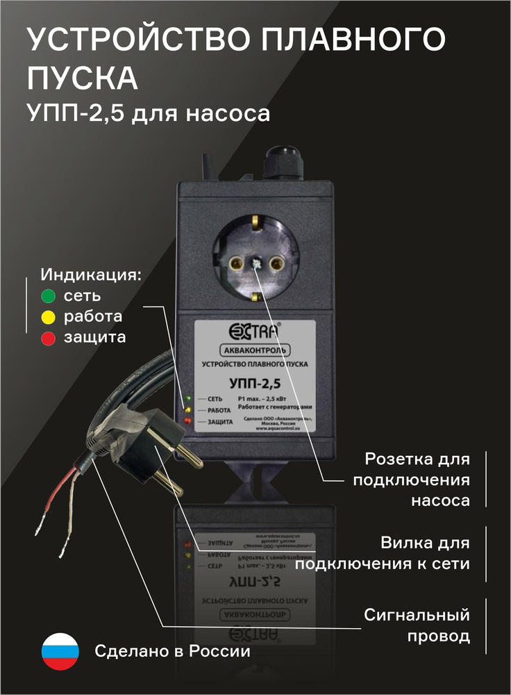 Комплектующие для садовых насосов Акваконтроль УПП, УПП-2,5 - купить по ...