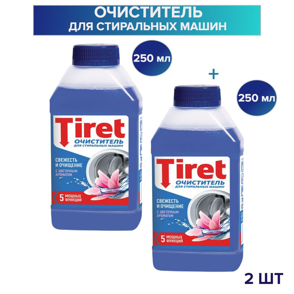 Очиститель для стиральных машин Tiret, 250 мл/2 шт