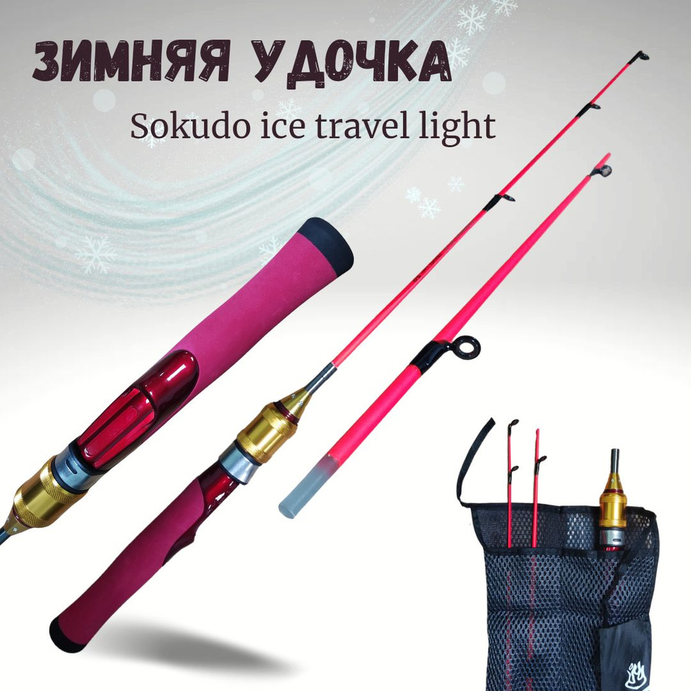 Удочка для зимней рыбалки Зимняя удочка Sokudo Ice Travel Light HY-101 ...