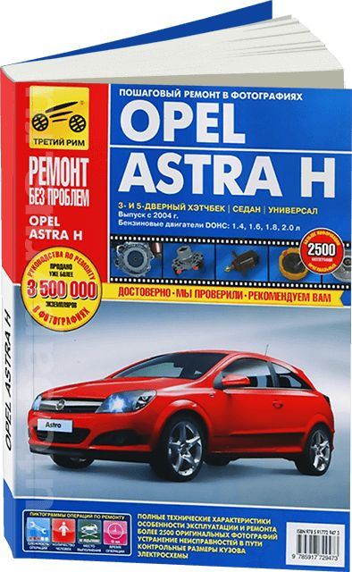 Книга по ремонту и эксплуатации Opel Astra J с г.в.