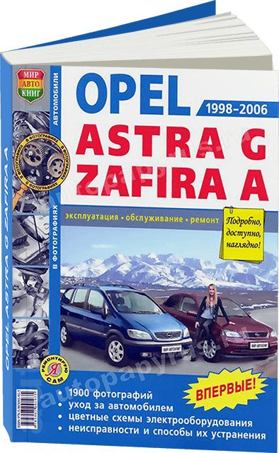 Руководство по ремонту и эксплуатации Opel » Страница 5