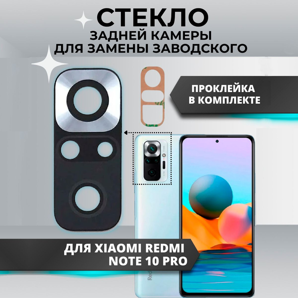 Запчасть для мобильного устройства El-store Xiaomi Redmi Note 10 Pro -  купить по выгодным ценам в интернет-магазине OZON (290624936)