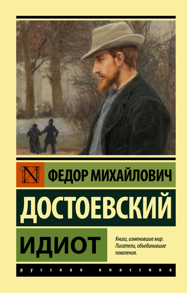 Книга Идиот #1