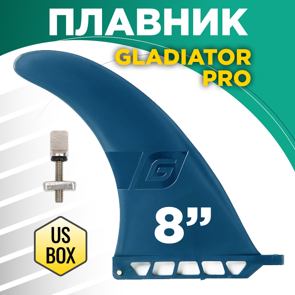 Плавник Gladiator PRO 8 UsBox для SUP доски - купить с доставкой по  выгодным ценам в интернет-магазине OZON (758112950)