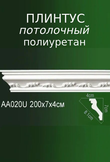 Потолочный плинтус с рисунком полиуретановый - купить с доставкой по ...