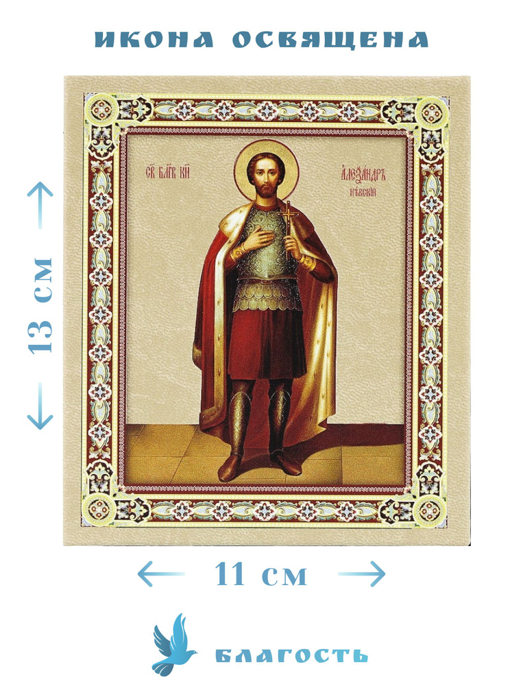 Икона Александр Невский, объемная печать на коже, на подставке 11х13 см ...