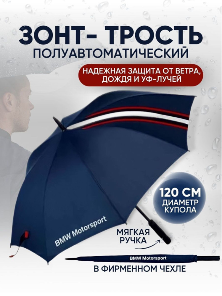 Зонт BMW, Полуавтомат, Трость, синий купить по низкой цене в интернет ...