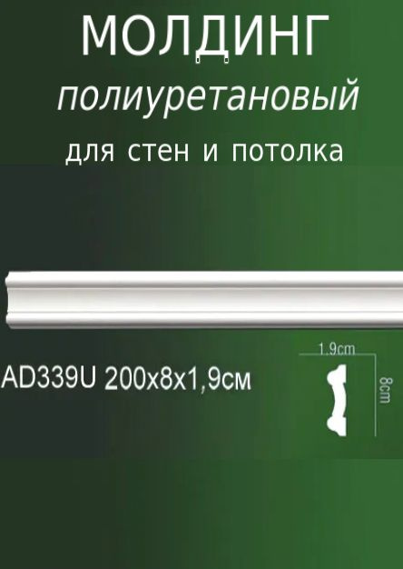 Молдинг декоративный из полиуретана белый для стен и потолка - купить с ...