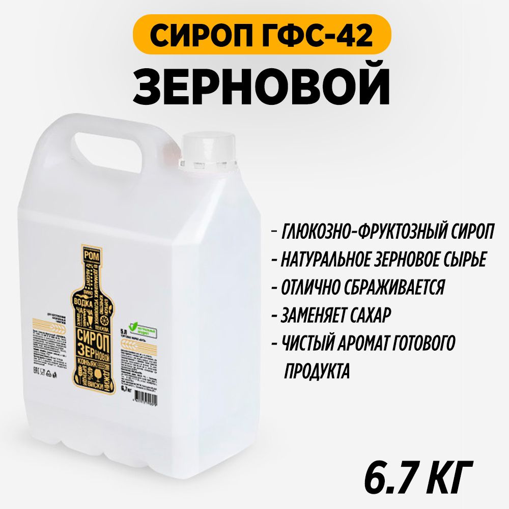 Глюкозно-фруктозный сироп Зерновой 5 литров (6.7 кг) для приготовления ...