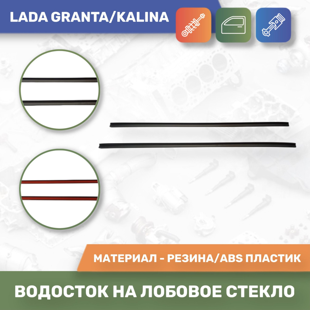 Дефлектор для окон ЯрПласт 59921 Granta, Kalina купить по выгодной цене в  интернет-магазине OZON (919160735)