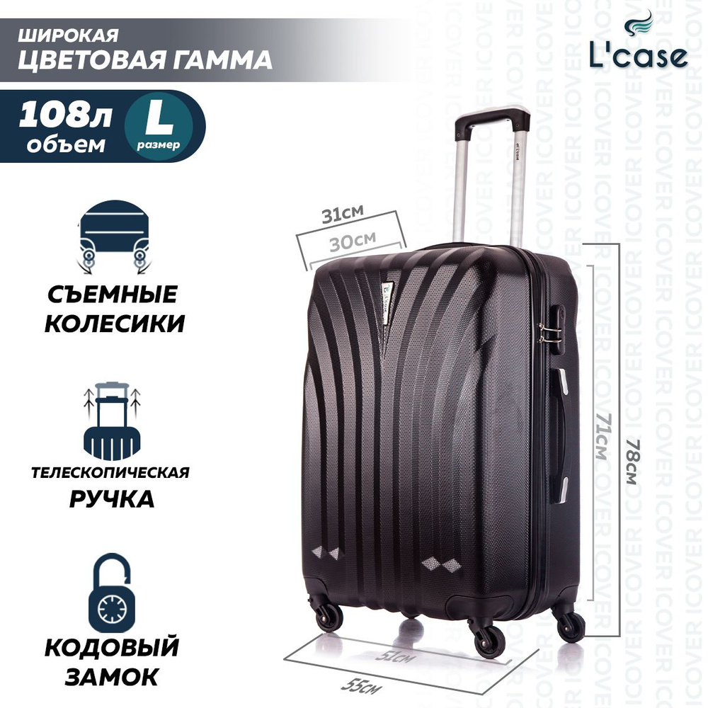 Чемодан на колесах большой L'Case Phuket размер L (78x55x31 см), объем 108 л, ударопрочный чемодан для #1