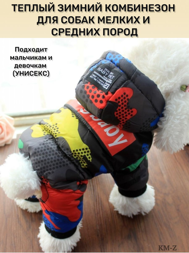 Теплый зимний комбинезон для собак мелких и средних пород. Размер-XL ...