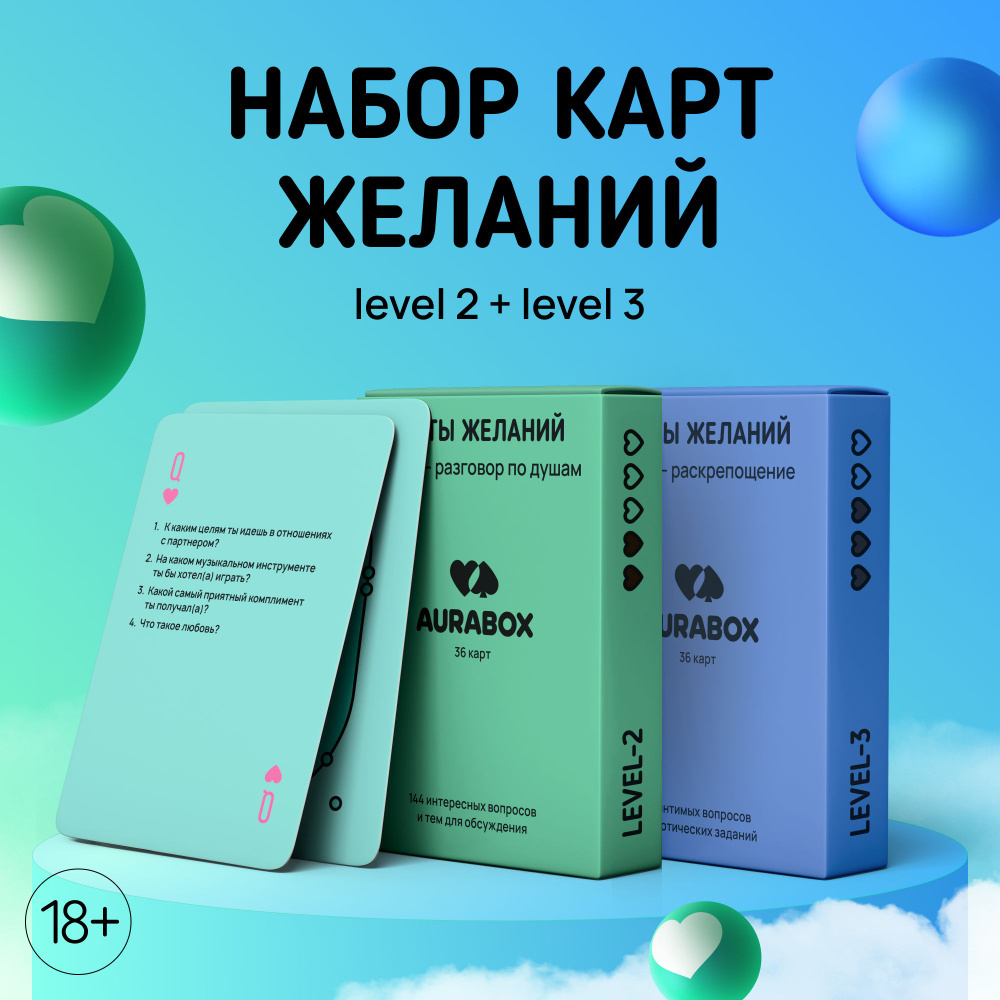 Игровой набор из 2-х колод для сближения и флирта с партнером, романтика и  общение в игре. Игровая колода карт для общения и разговора по душам с  интимными вопросами и заданиями фантами -