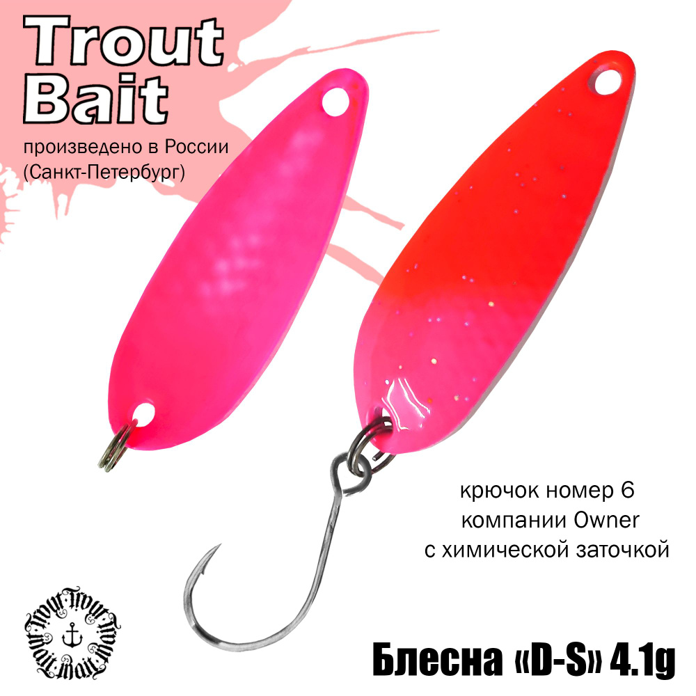 Колеблющаяся Блесна Trout Bait STBDS41_, 1 шт - купить по низким ценам в  интернет-магазине OZON (769256492)