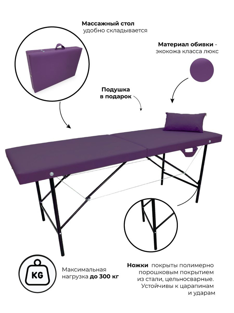 Стол кушетка массажный без электропитания непортативный