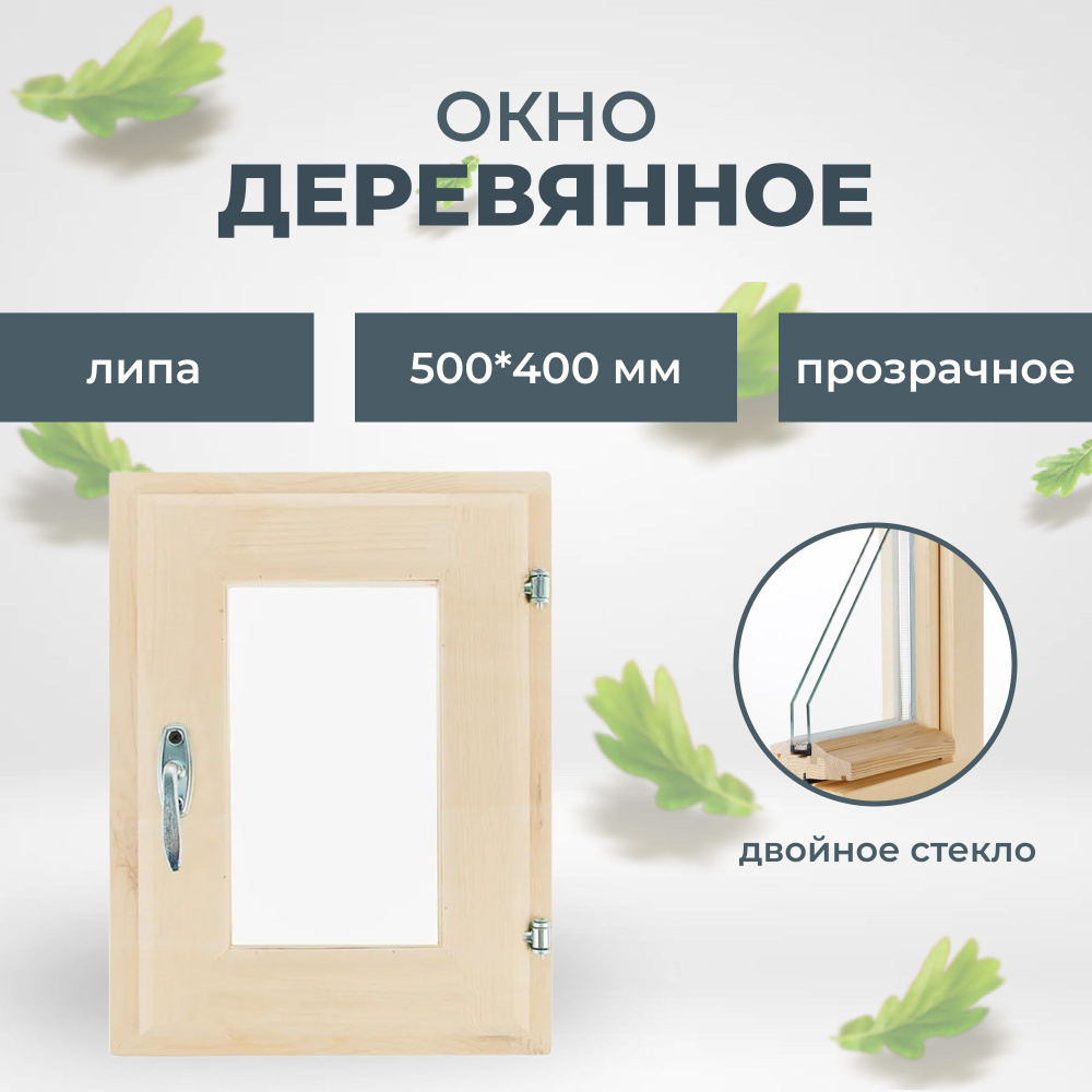 Окно деревянное 500х400 мм (липа) #1