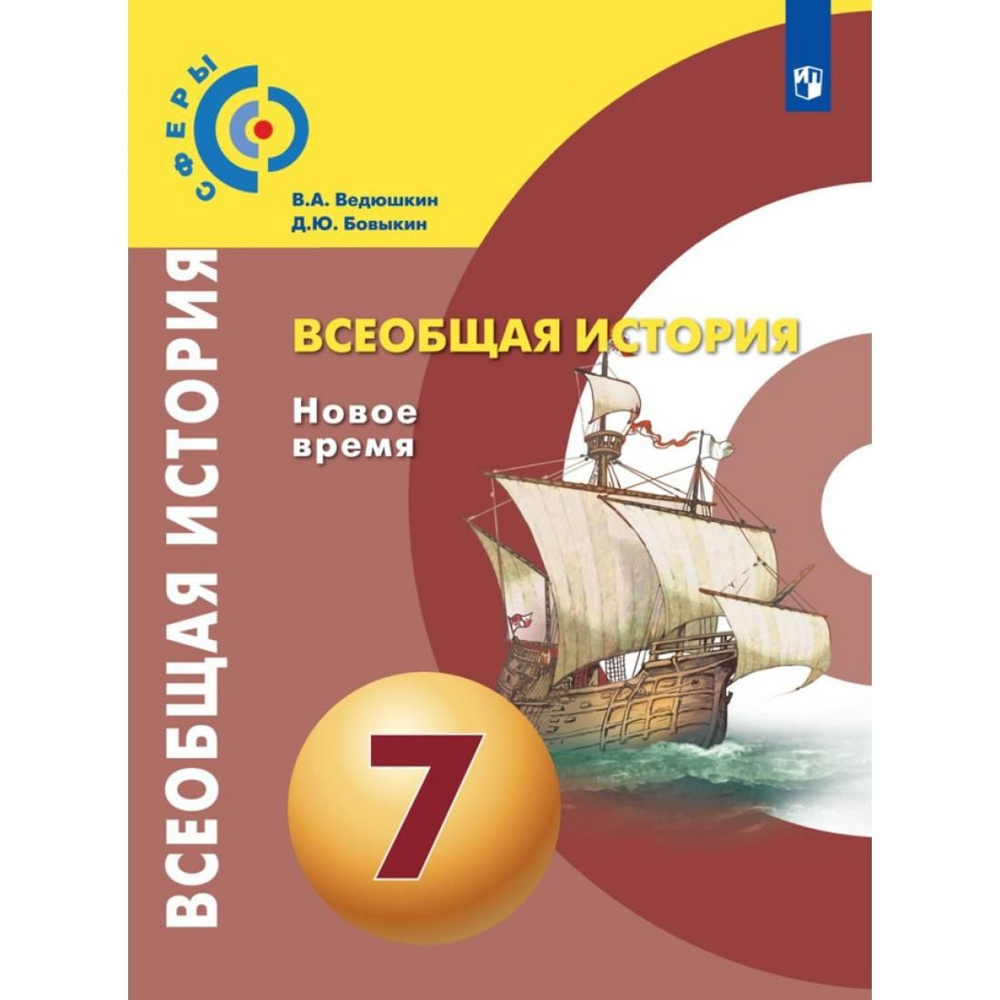 гдз всеобщая история нового времени ведюшкин (93) фото