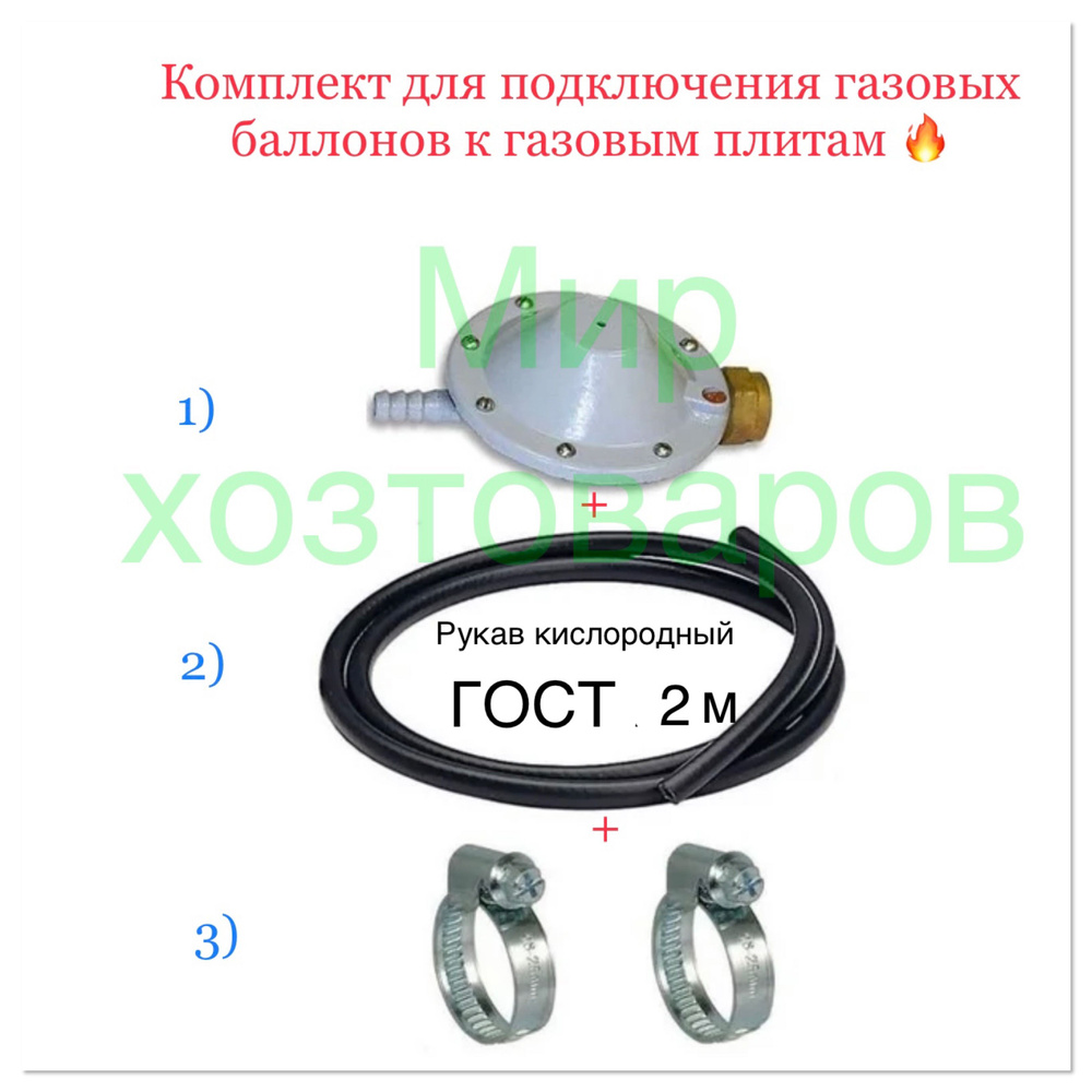 Редуктор газовый пропановый РДСГ 1-1.2 "лягушка" в комплекте со Шлангом (рукавом) газовым, резинотканный, #1