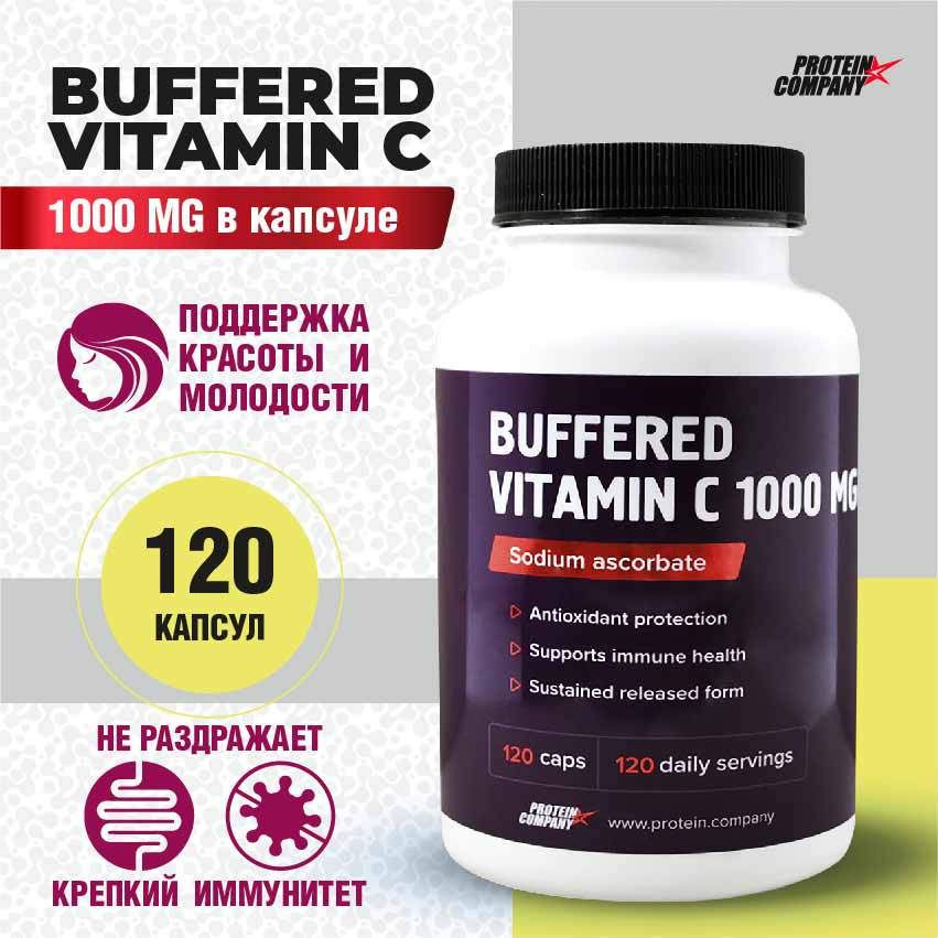 Buffered vitamin c. Швейцарские витамины. Протеин натри.