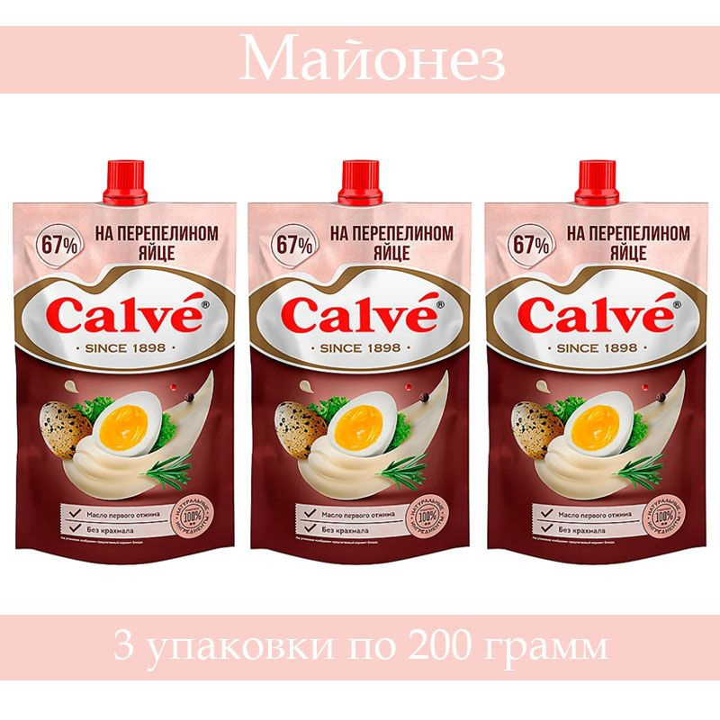 "Calve", майонез "На перепелином яйце" 67%, 200 грамм, 3 упаковки  #1