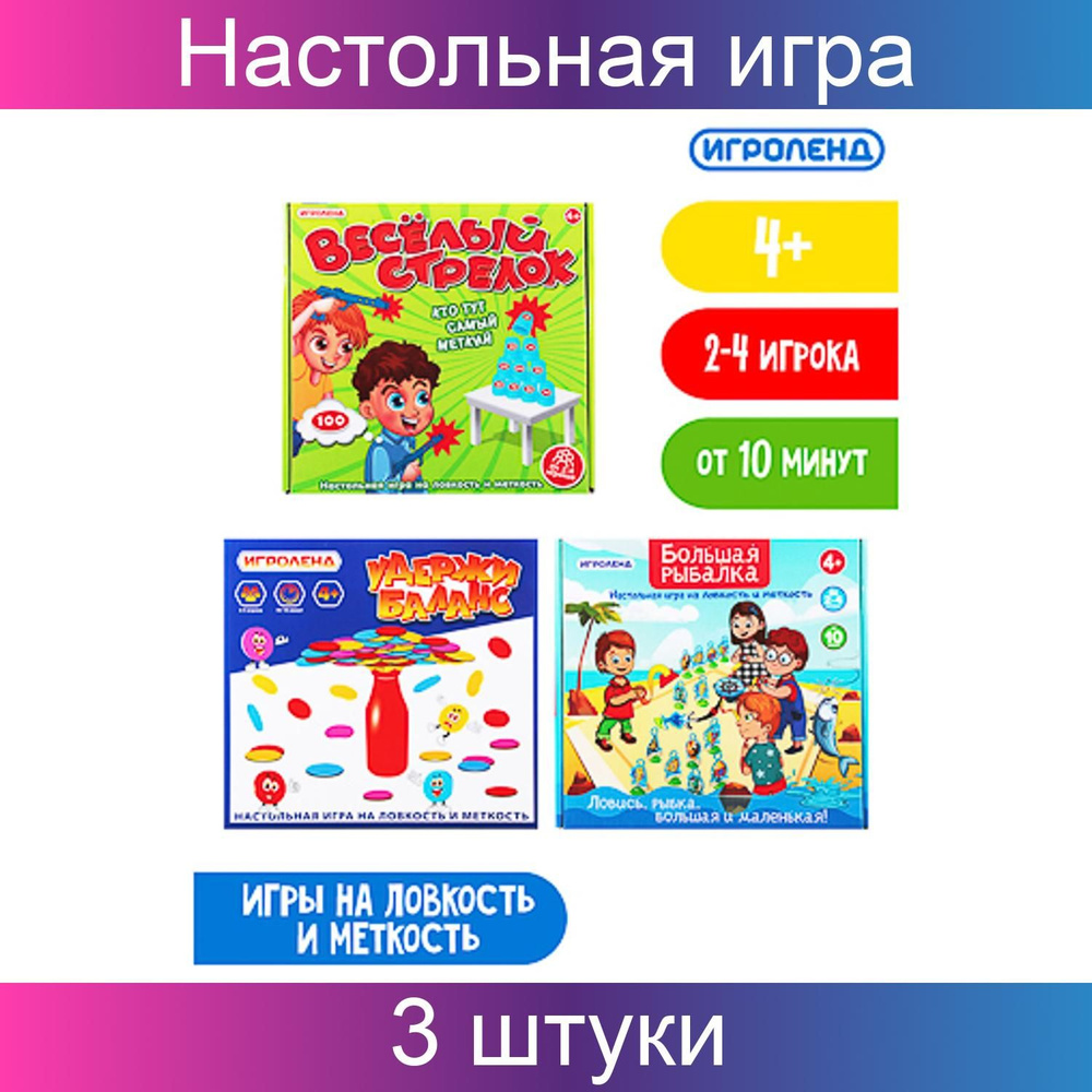 ИГРОЛЕНД Настольная игра на ловкость и меткость, 22х21х5,5 см, 3 штуки -  купить с доставкой по выгодным ценам в интернет-магазине OZON (778612185)