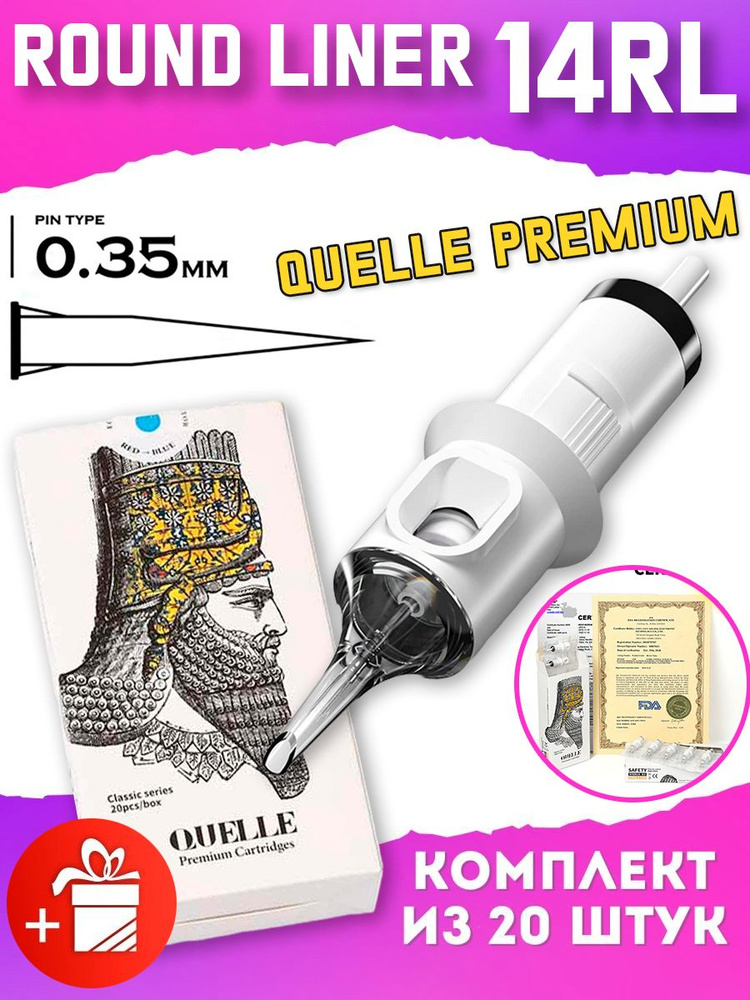 Картриджи для тату и татуажа QUELLE Premium Round Liner 35/14RL 0,35мм - 20шт/уп  #1