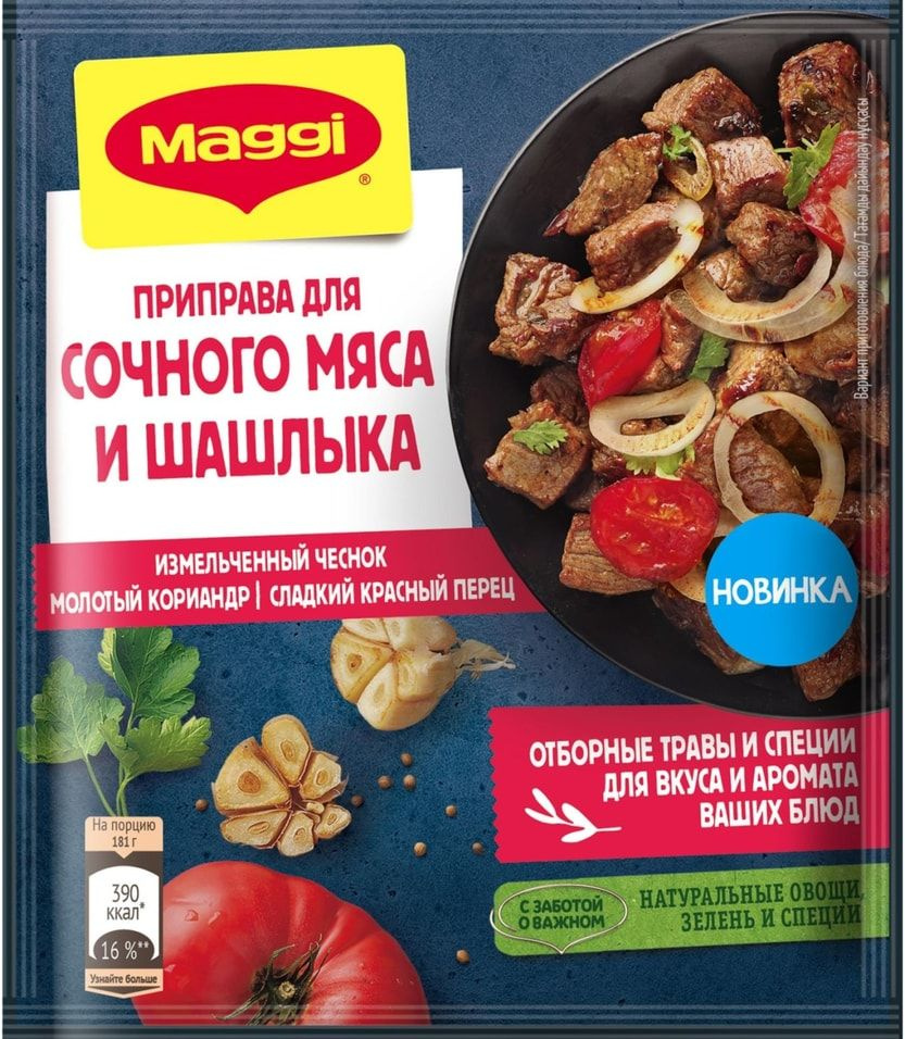 Приправа Maggi для шашлыка из мяса по-домашнему 20г х 2шт - купить с  доставкой по выгодным ценам в интернет-магазине OZON (1495592514)