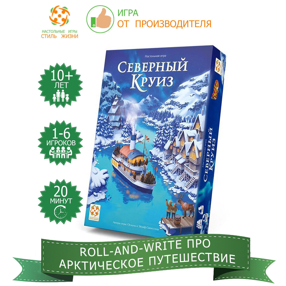 северный круиз игра (91) фото