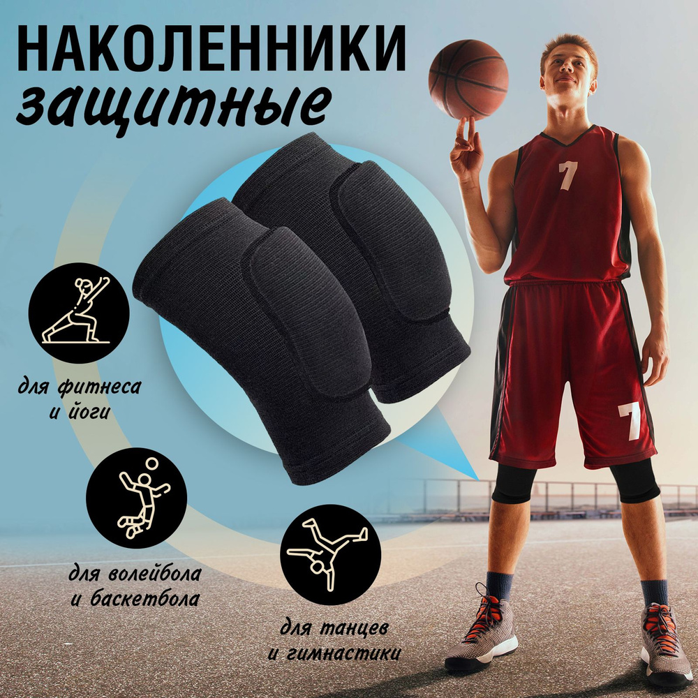 Спортивные наколенники для спорта, танцев, волейбола / Защита колена ...