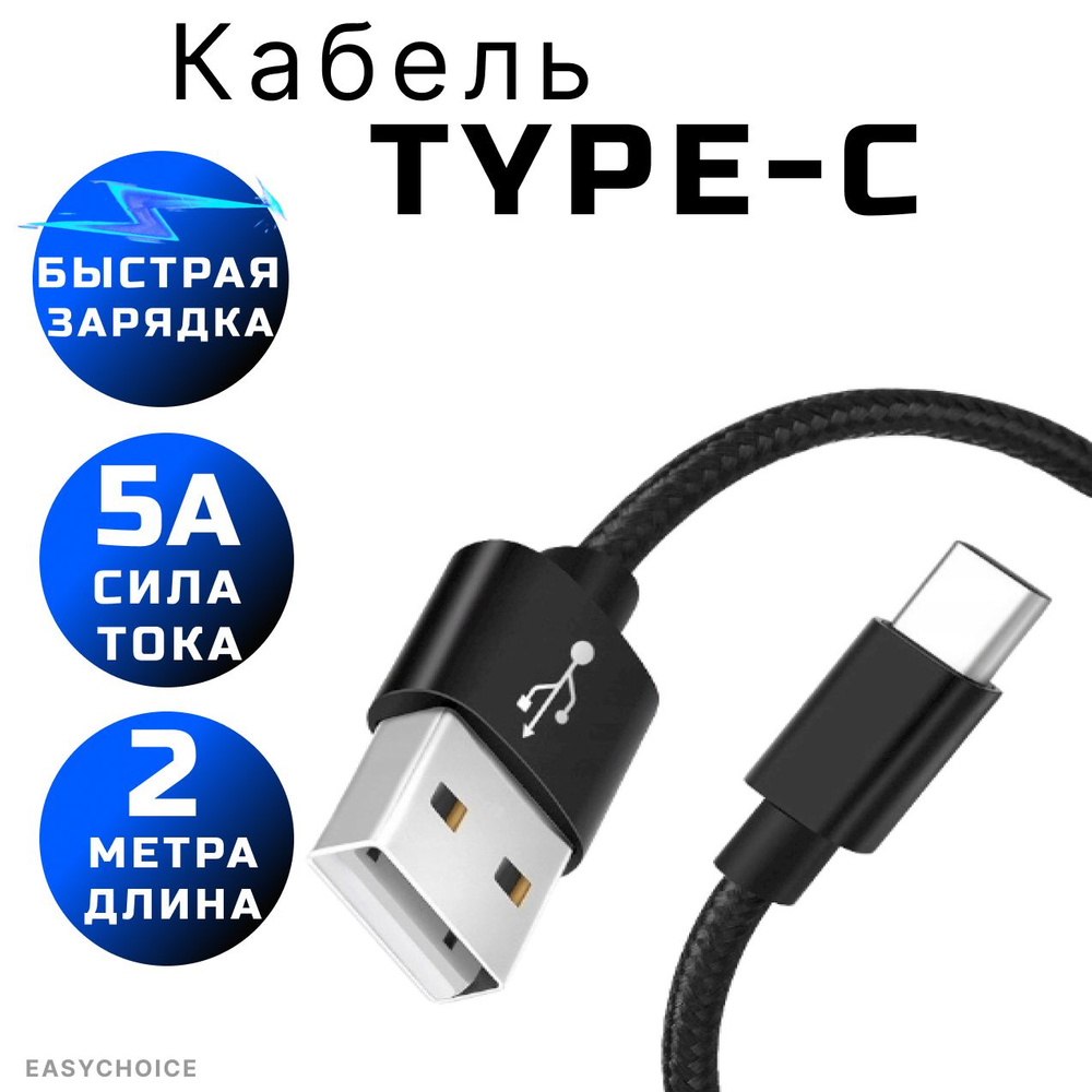 Кабель USB 2.0, USB Type-C Top-Up кабельзарядки_USB 2.0_USB Type-C_USB 2.0  - купить по низкой цене в интернет-магазине OZON (327352885)