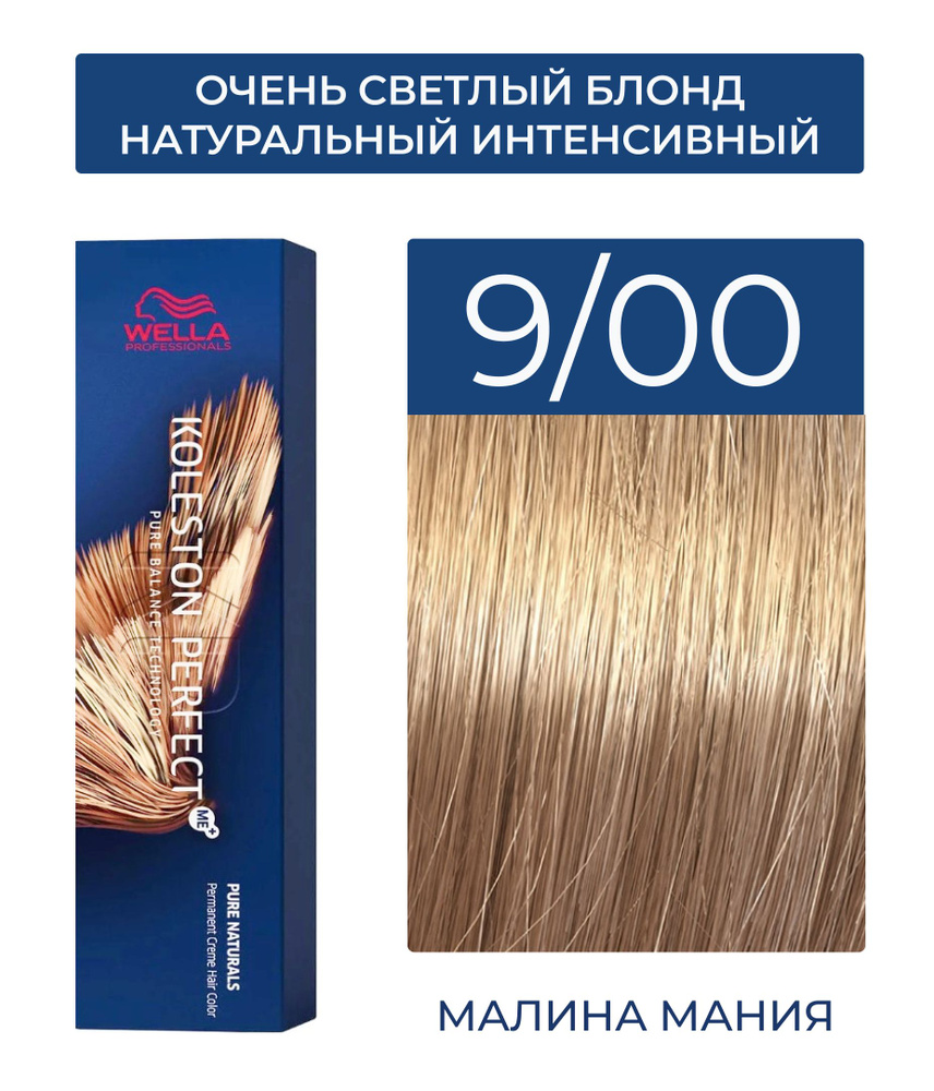 WELLA PROFESSIONALS Краска KOLESTON PERFECT ME+ для окрашивания волос, 9/00 (очень светлый блонд натуральный #1