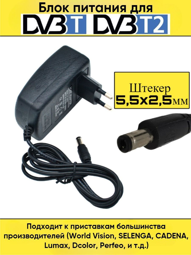 Блок питания для цифровых приставок 5V, 3A, штекер 5.5х2.5 мм ...