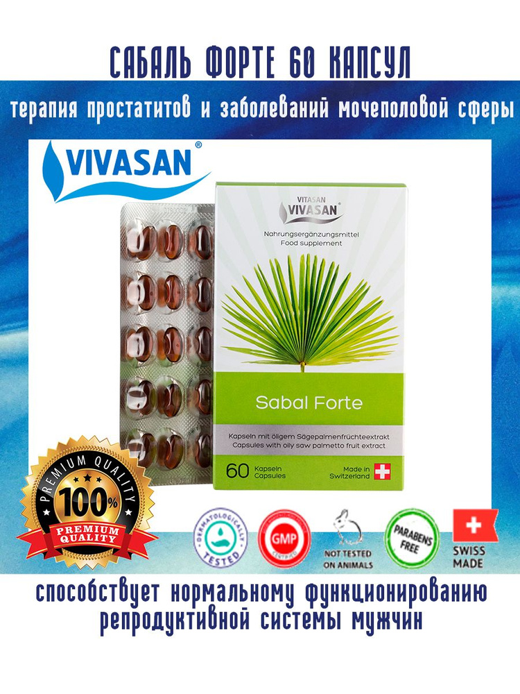 Сабаль форте Вивасан Мультивитаминный комплекс для мужчин, 60 капсул  #1