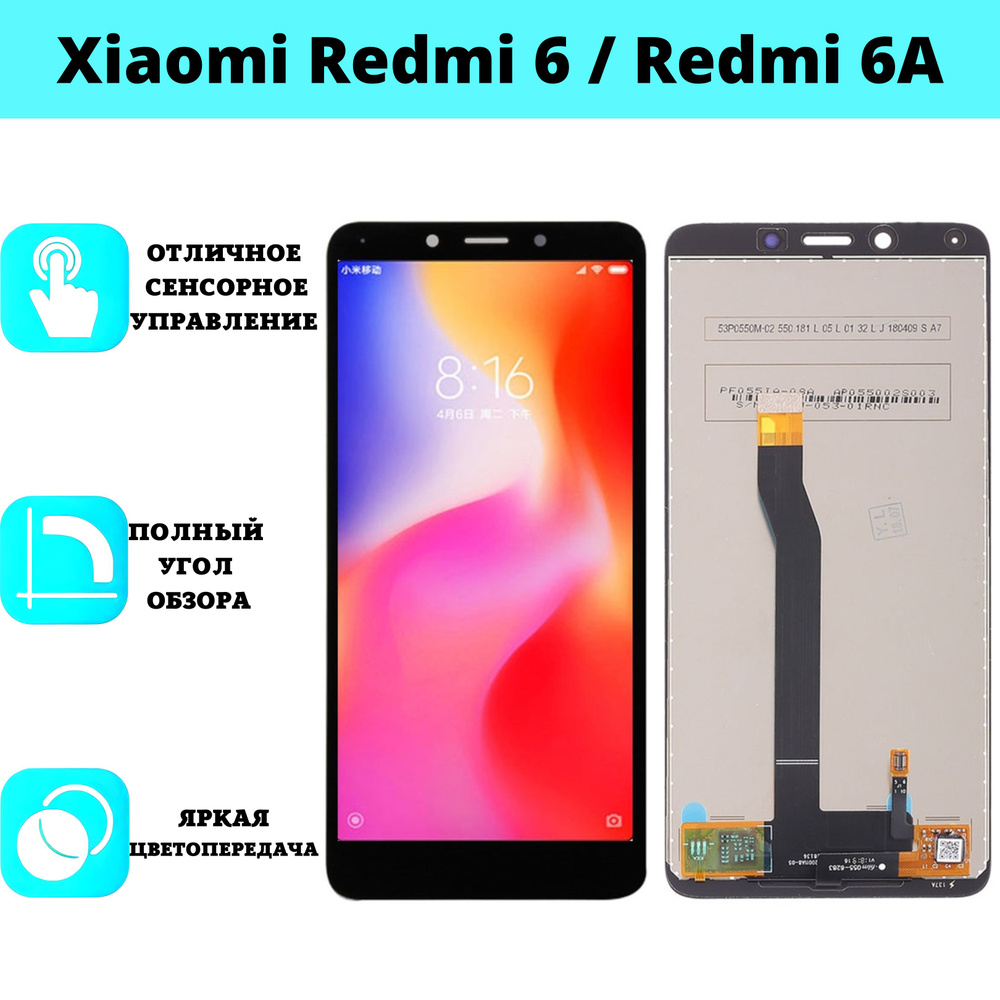 Запчасть для мобильного устройства Мир Электроники Xiaomi Redmi 6 / Redmi  6A_xio.disp-6 - купить по выгодным ценам в интернет-магазине OZON  (1266860887)