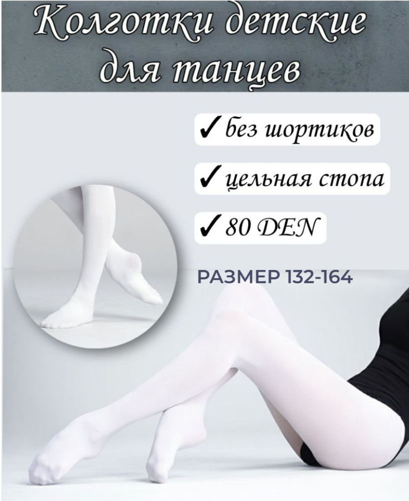 Колготки ЛАНЮ танц