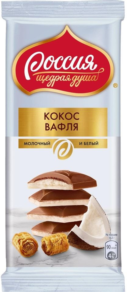 Шоколад Россия - щедрая душа молочный и белый с кокосовой стружкой и вафлей 82г х 2шт  #1