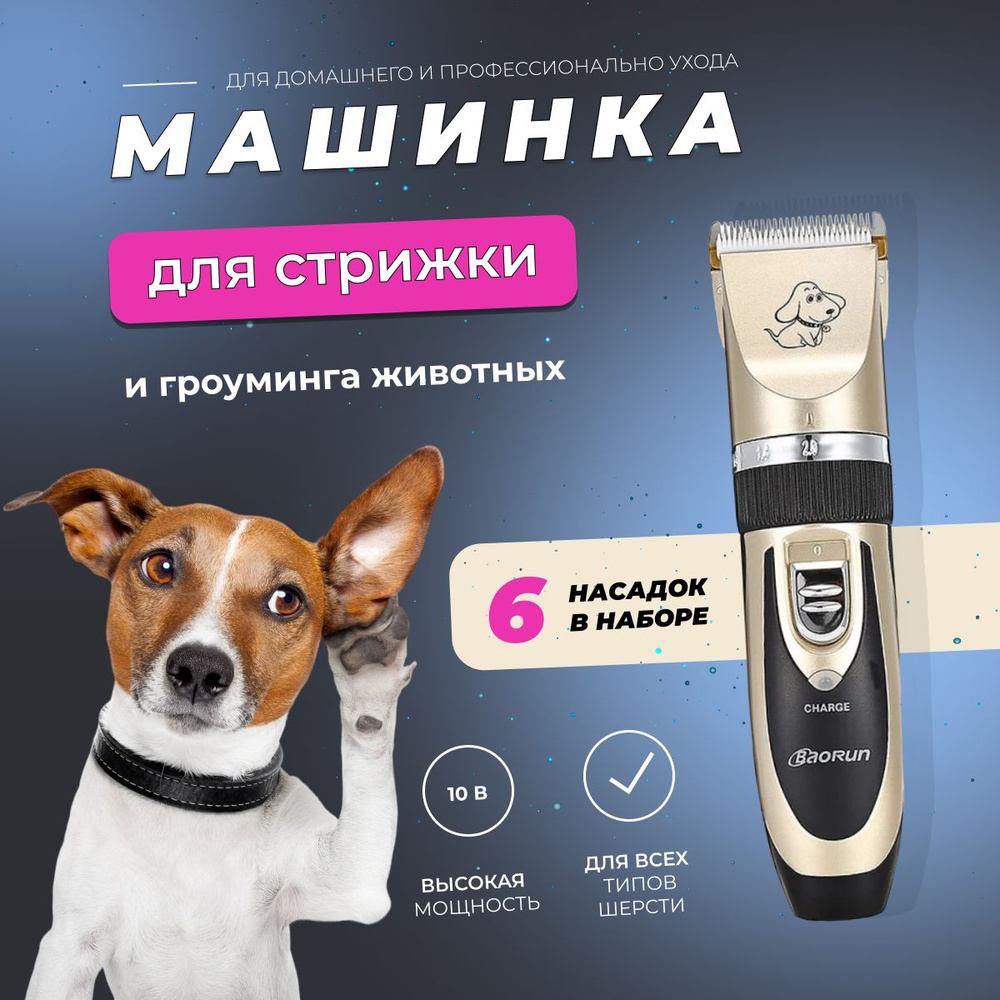 Машинка для стрижки животных - купить с доставкой по выгодным ценам в ...
