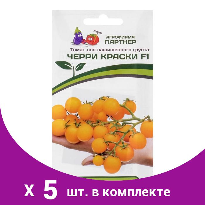 Семена Черри Краски Купить В Минске