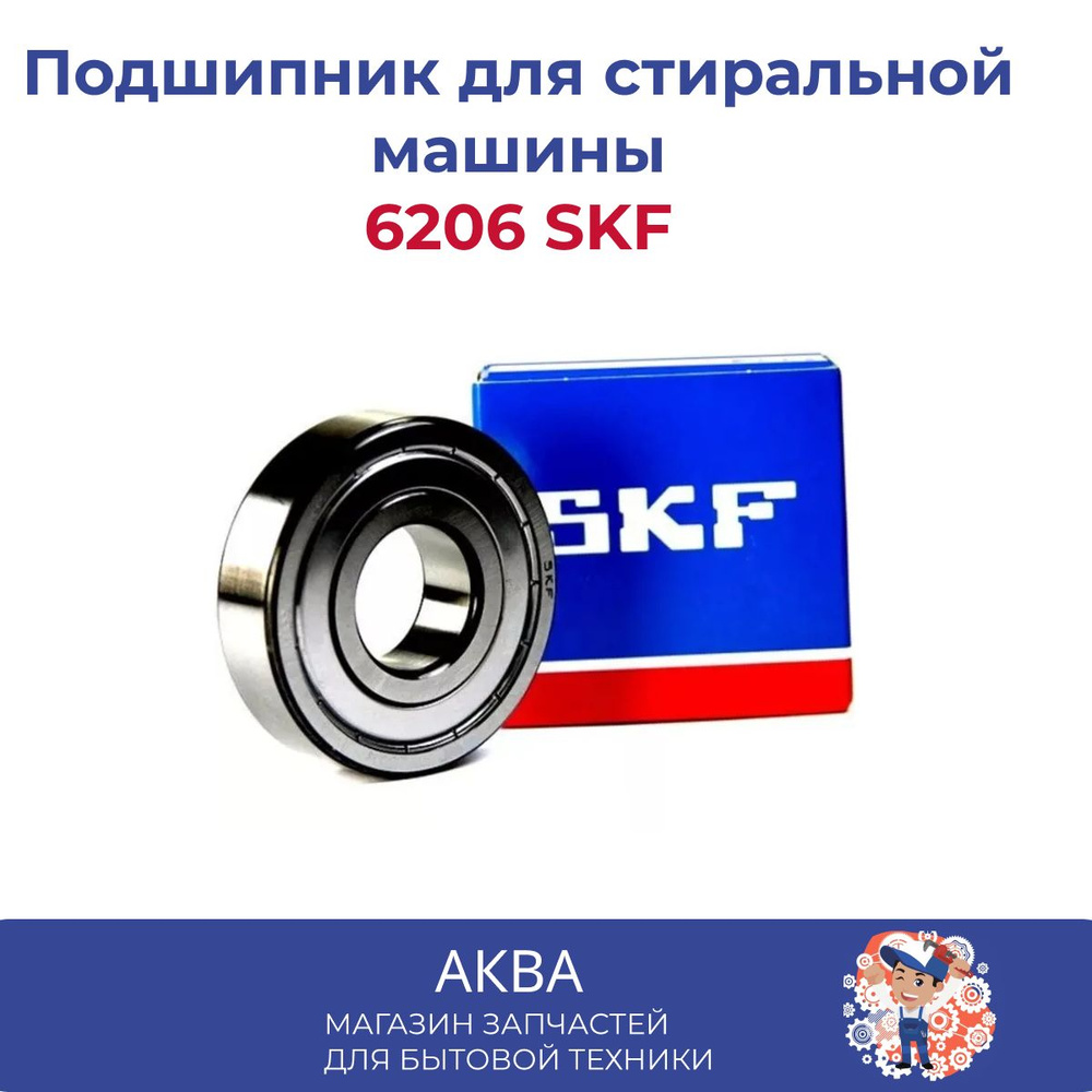 подшипник 6206 SKF